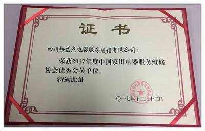 点赞!长虹快益点2017年服务业发展大会载誉而归!