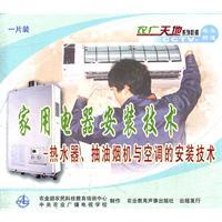 家用电器安装技术-热水器、抽油烟机、与空调的安装技术/VCD - VCD - 当当网