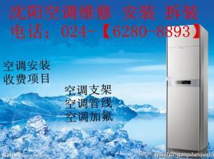 沈阳大金空调售后维修电话「安装*服务*拆装」_家用电器_世界工厂网